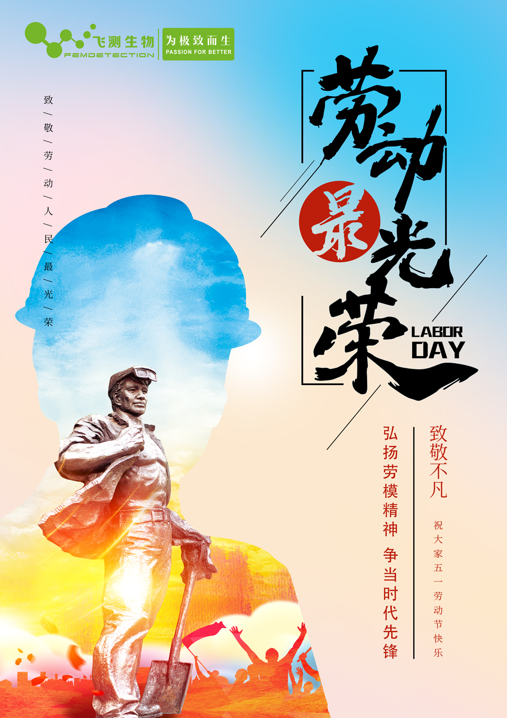 五一快樂(lè)