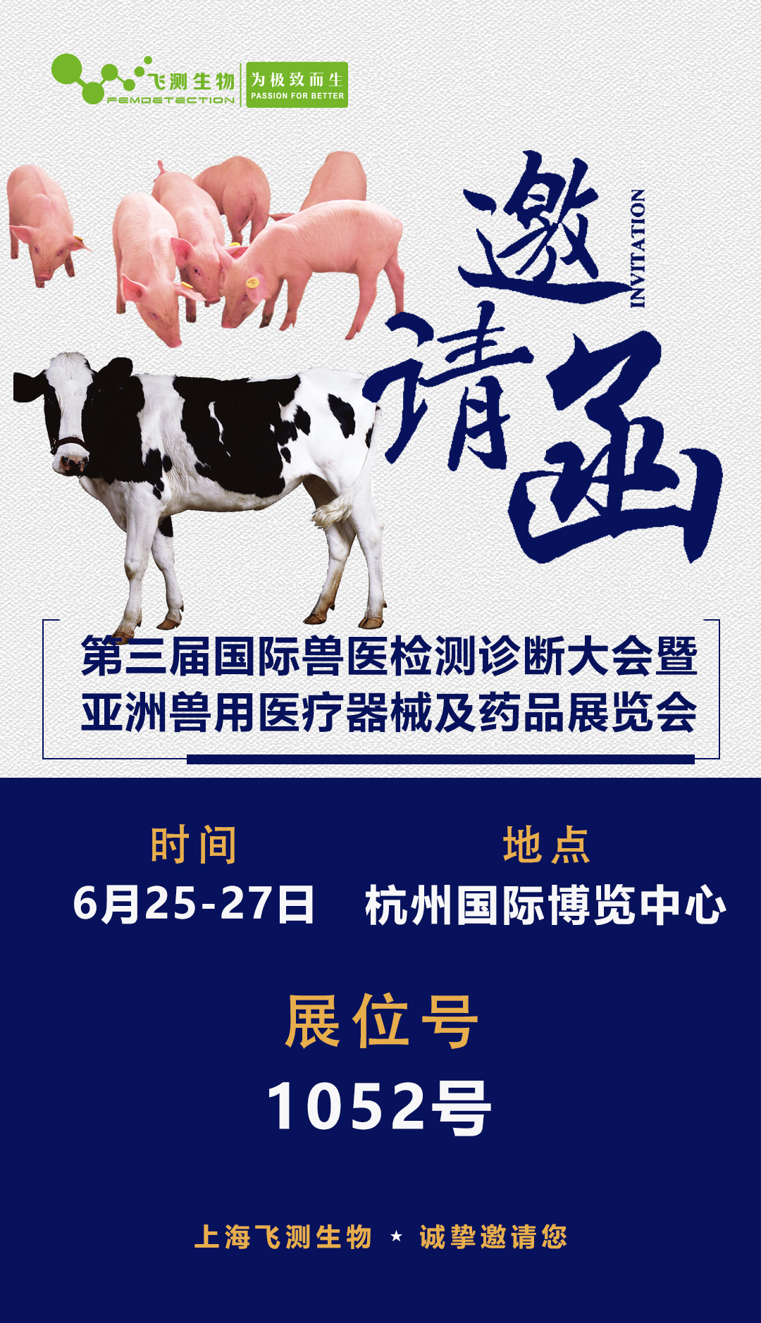 第三屆國際獸醫(yī)檢測診斷大會暨亞洲獸用醫(yī)療器械及藥品展覽會！