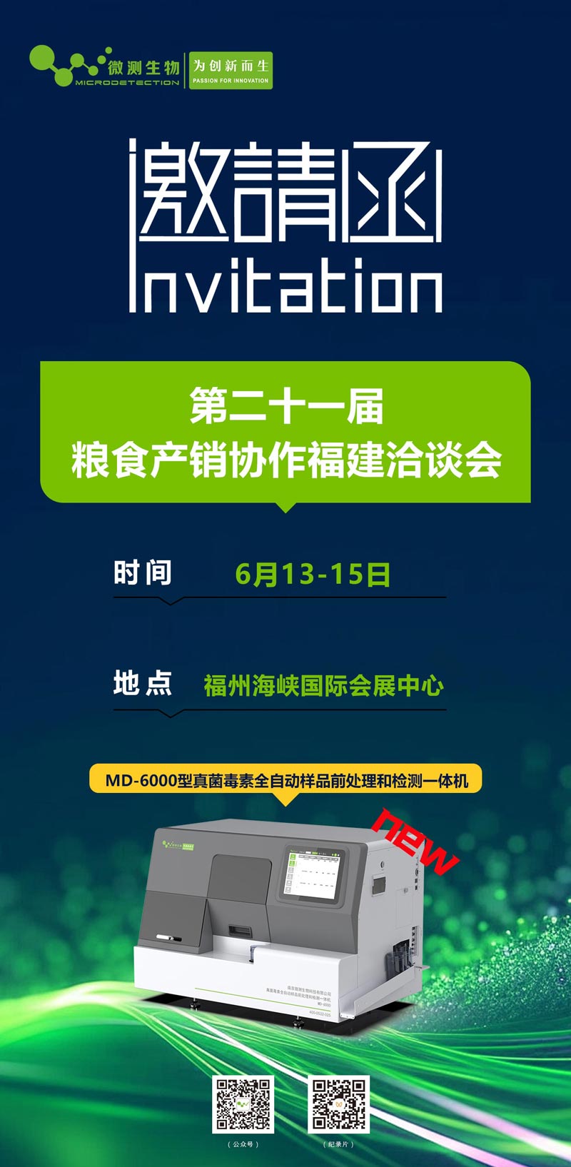 第二十一屆糧食產(chǎn)銷協(xié)作福建洽談會
